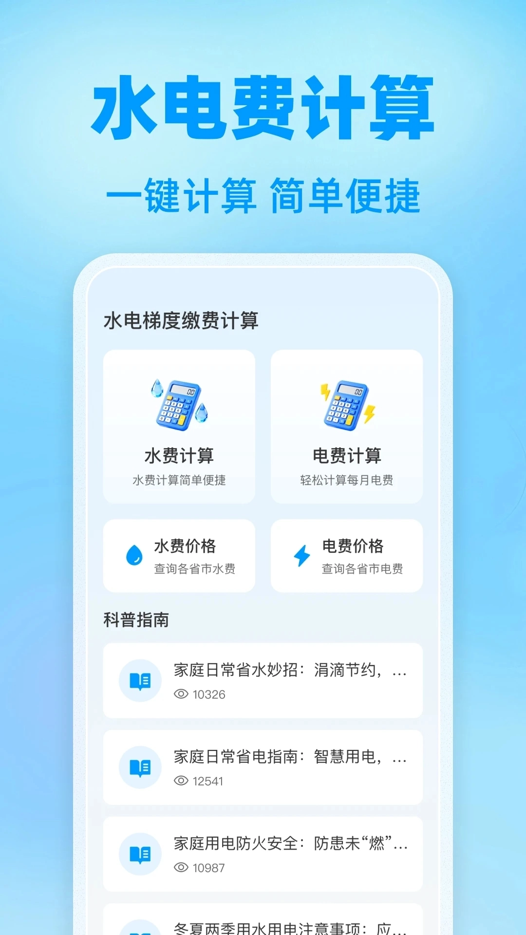 水电梯度缴费计算软件