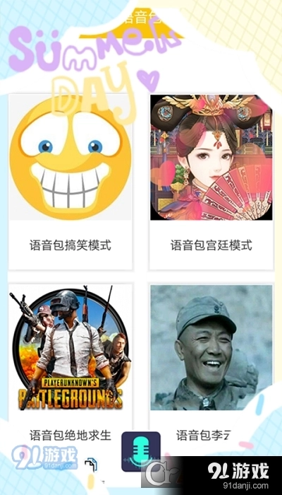 pp变声语音包图1