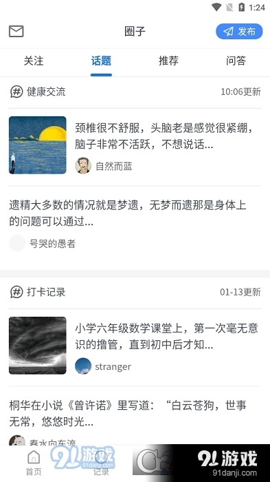 pp变声语音包图3