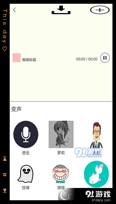 pp变声语音包图4
