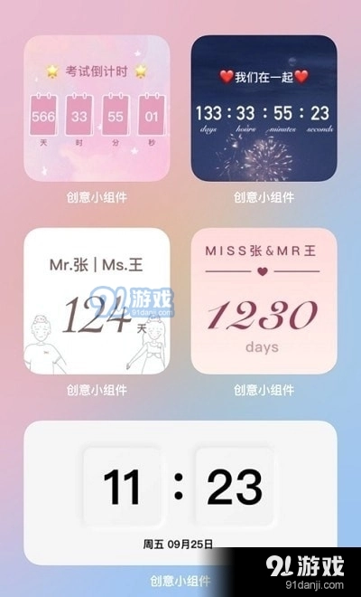 创意小组件(1)