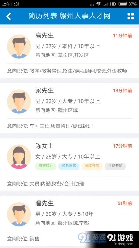 赣州人事人才网图3
