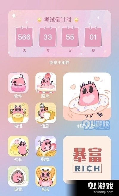 创意小组件(2)
