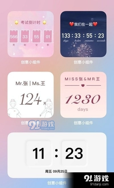 创意小组件(3)