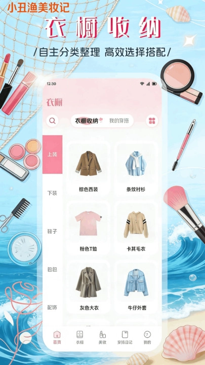 小丑渔美妆记