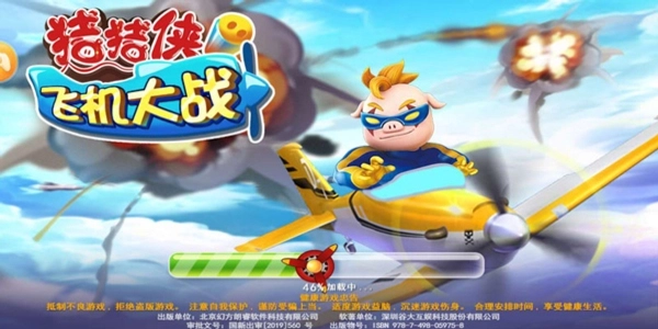 猪猪侠飞机大战(1)