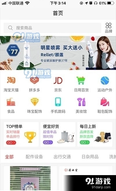 精品团省钱商城图1