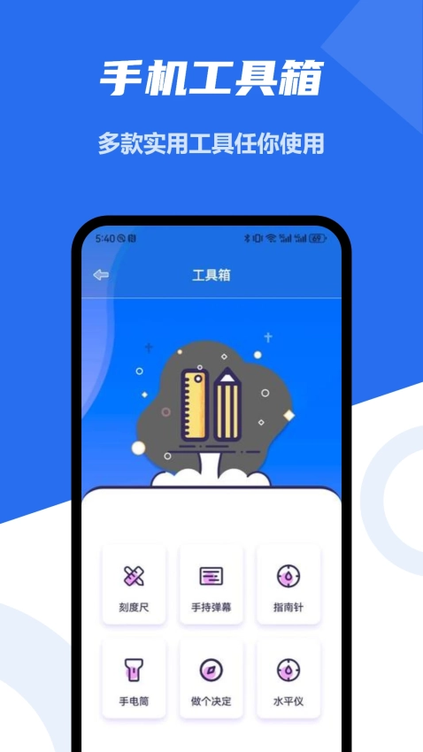 手机一键降温大师图1