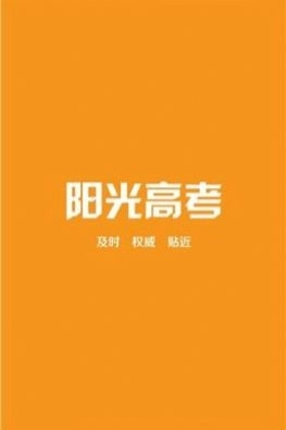 阳光高考信息公开平台