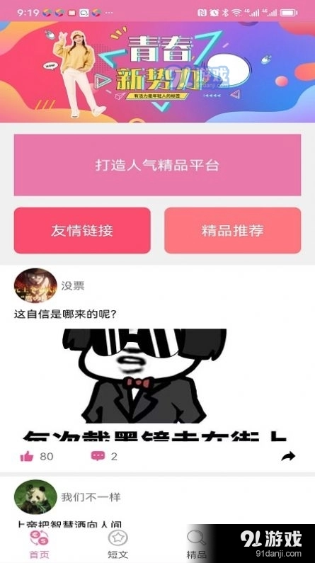 空间人气之王图2