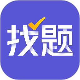 找题宝 v1.0