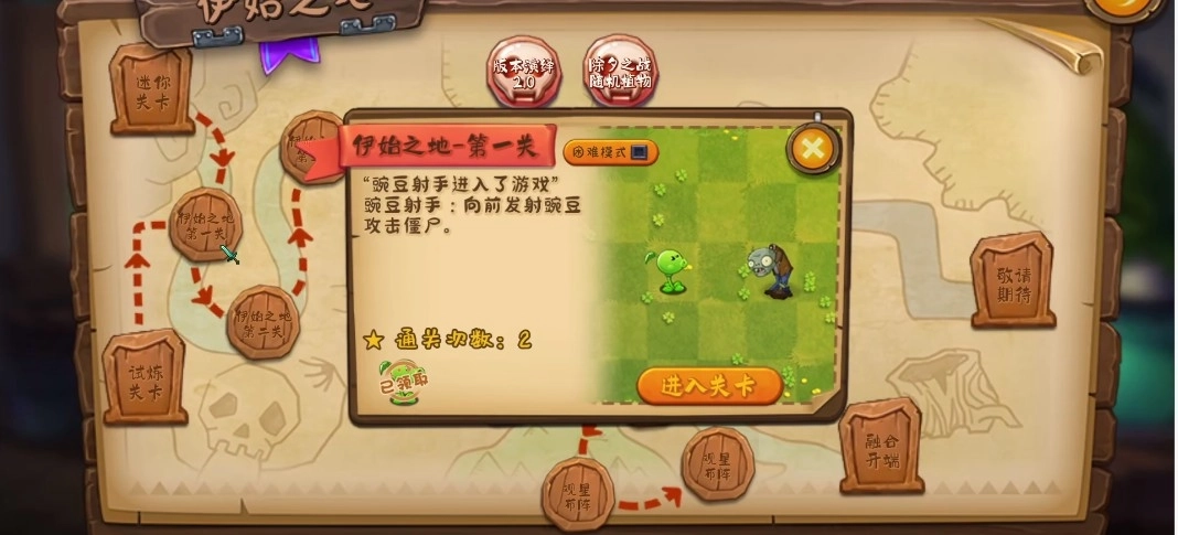 植物大战僵尸转基因版图1