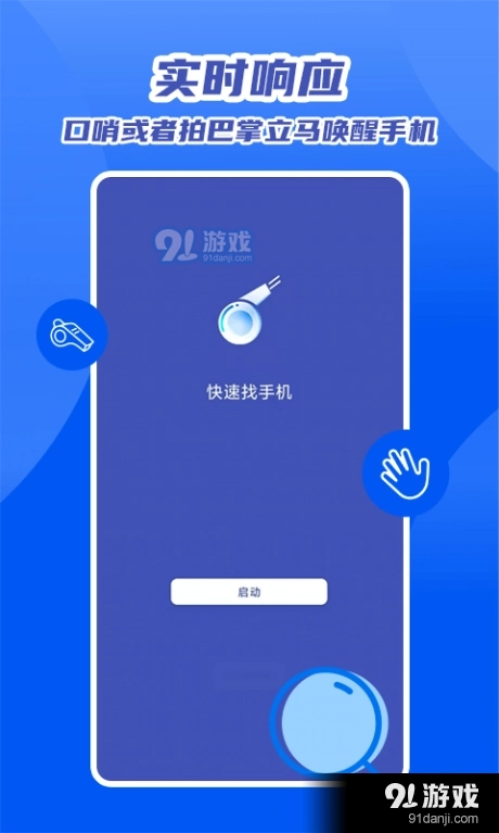 魔力快速找手机