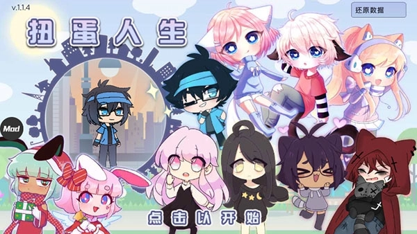 扭蛋人生中文版图4