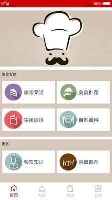 我爱家常菜食谱图4