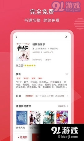 新免小说阅读器图3