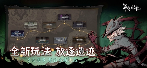 异化之地最新单机版