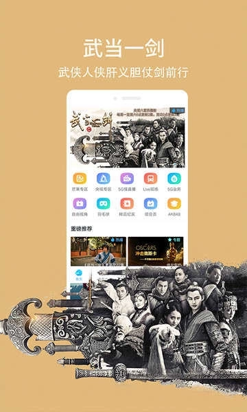 天翼超高清客户端(2)