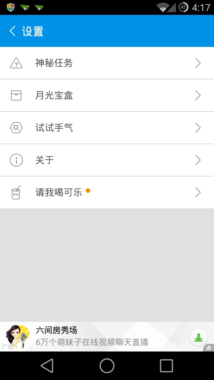 一键root大师(加强版图2