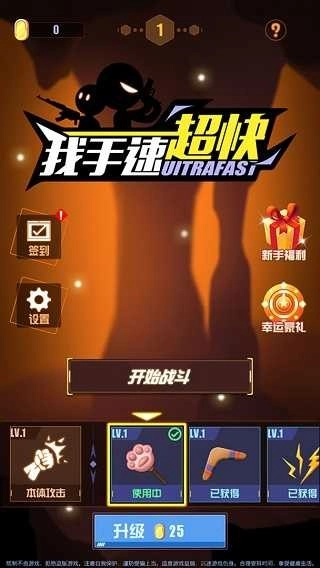 我手速最快游戏图2