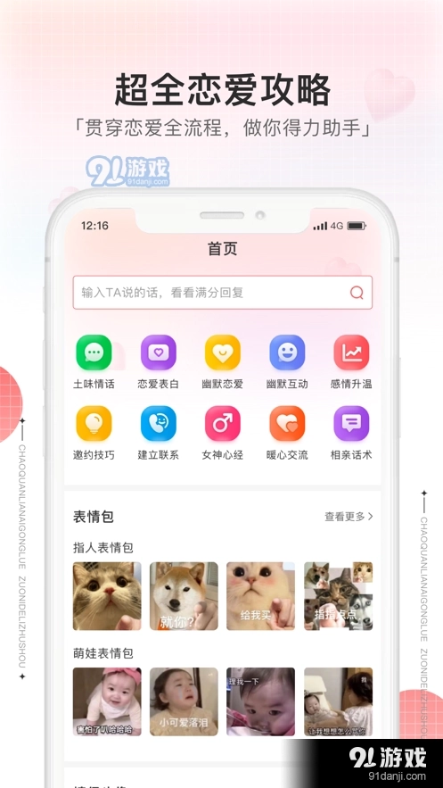 恋爱聊天神器图3