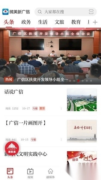 微美新广信客户端(3)