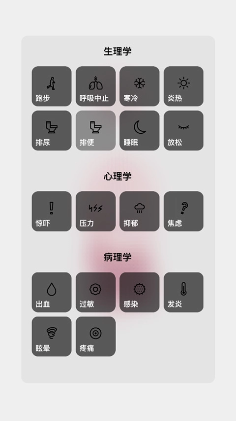 生命人体模拟器中文版(2)