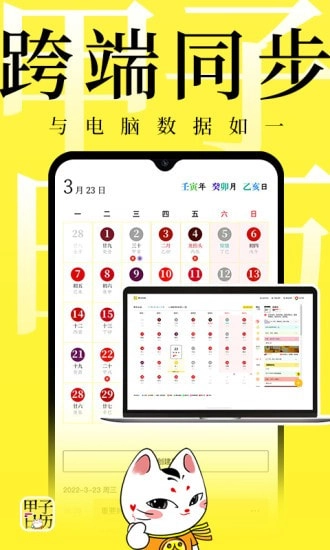 甲子日历图1