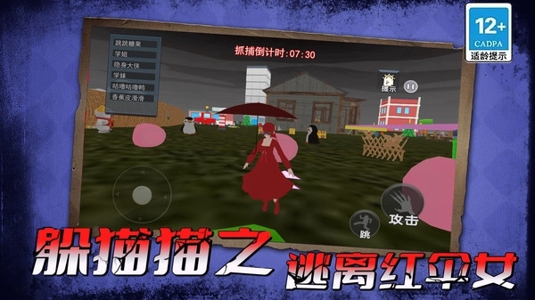 躲猫猫之逃离红伞女无广告