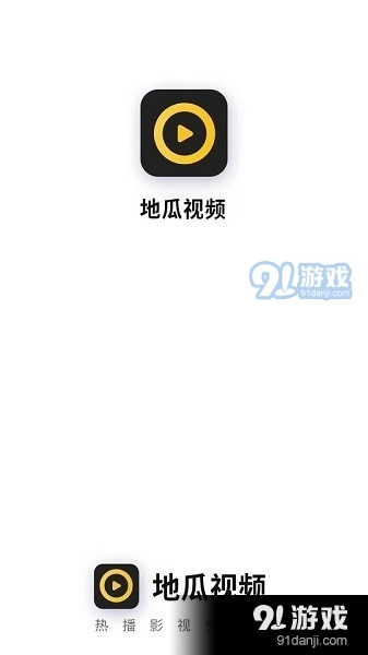 地瓜视频追剧图3