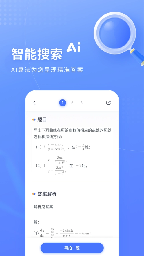 火星搜题图2