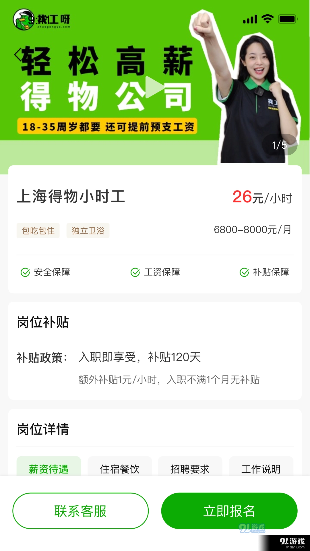 找工呀图2