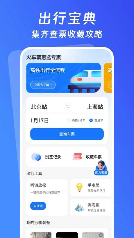 火车票惠选专家
