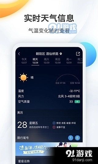 墨迹精准天气预报图3