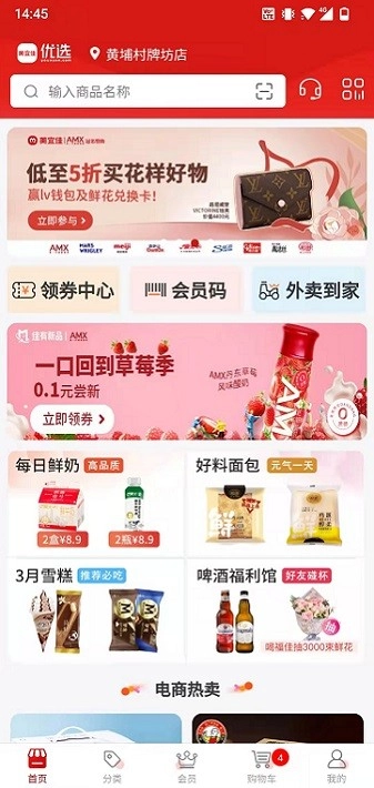 美宜佳优选(1)