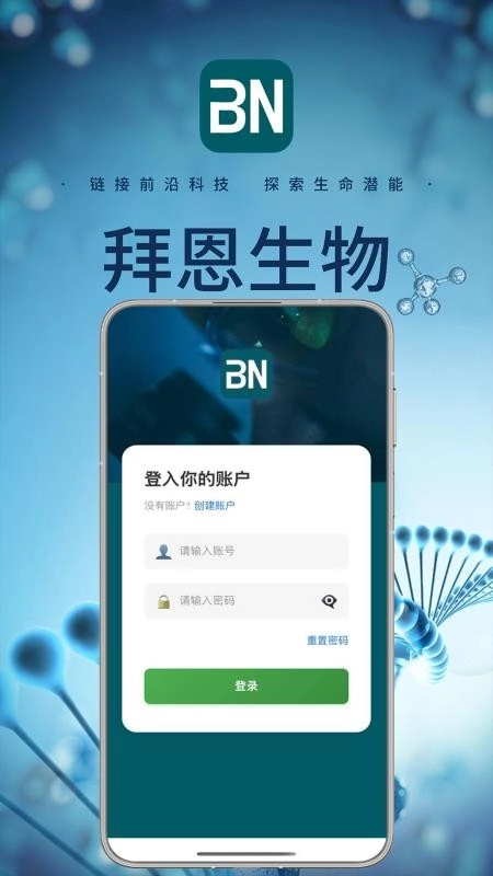 拜恩生物(1)