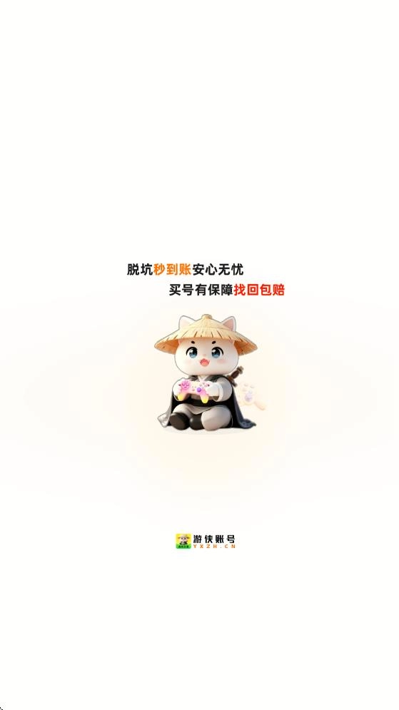 游侠账号
