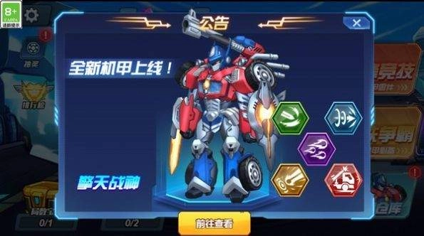 恐龙机甲争霸免广告版(1)