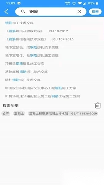 中铁建设技术资源库最新版图3