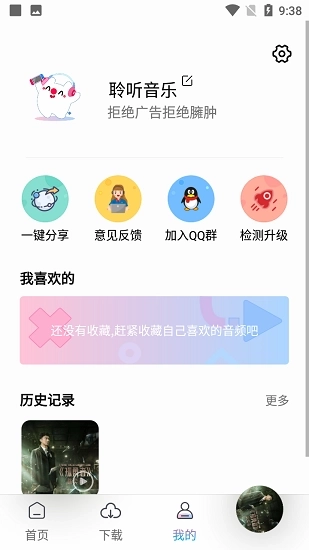 轻松聆听App