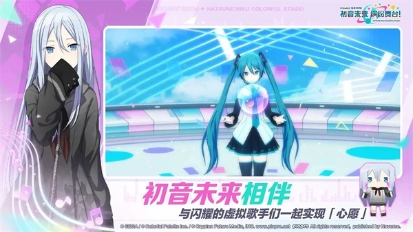 初音未来缤纷舞台国服