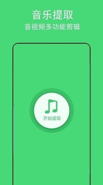 音乐提取助手软件