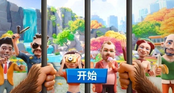 我是捣乱猴游戏