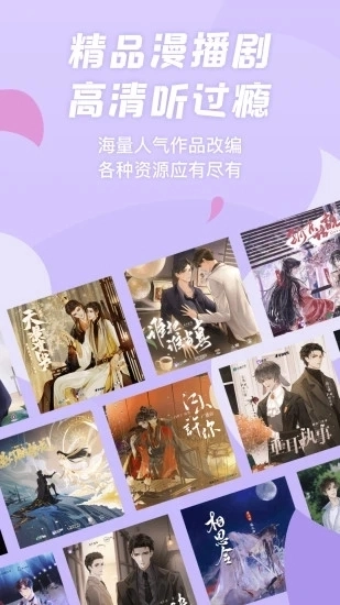 克拉漫播广播剧最新版