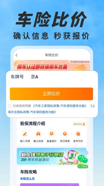 车险报价比价图4