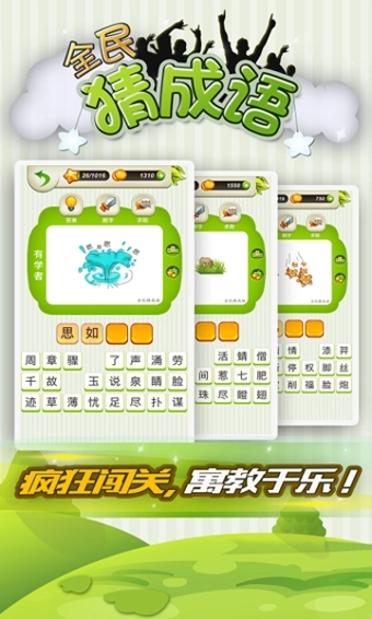 全民猜成语领红包(3)