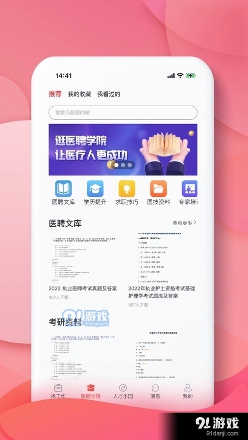 医聘网图2