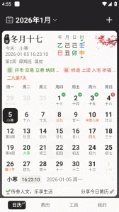 中智万年历最新版