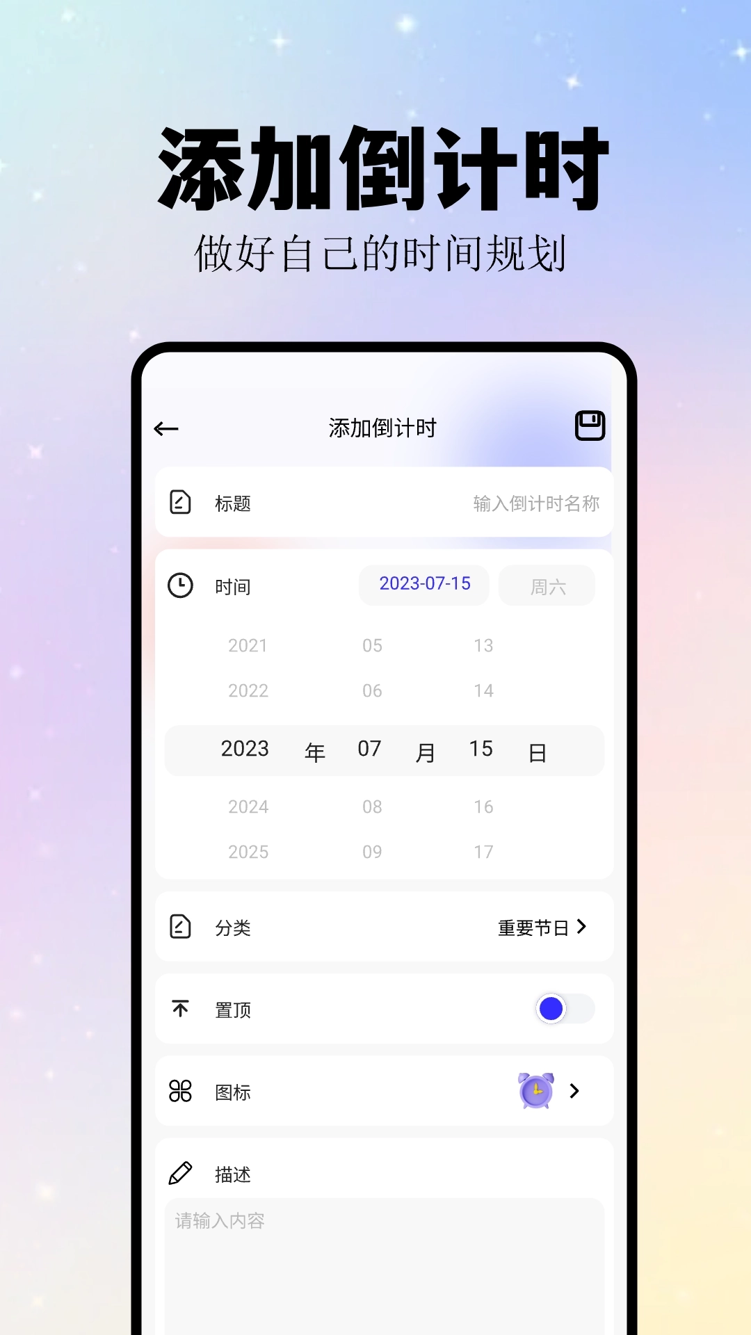 计时纪念日软件