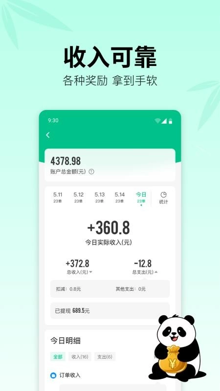 熊猫快送图2